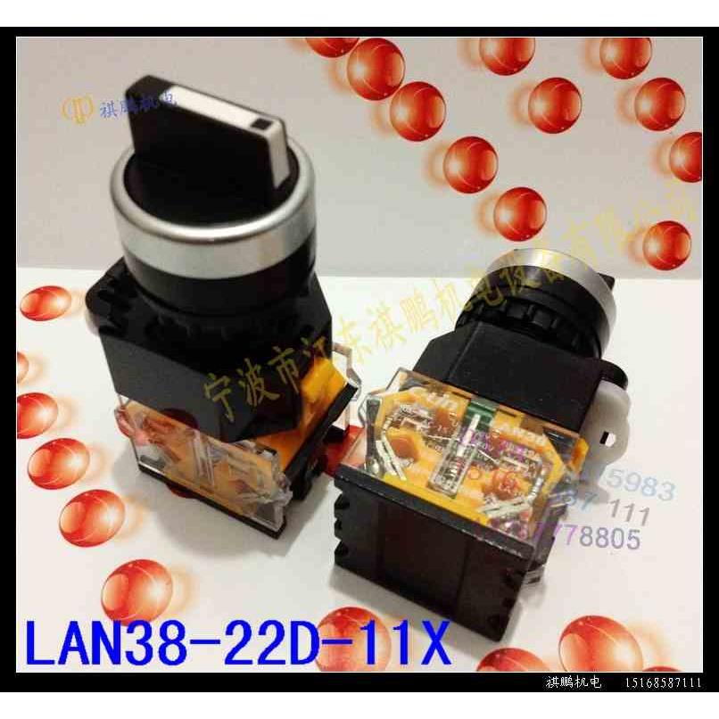 欣灵 短柄二档旋钮开关 LAN38-22D-11X 高品质旋钮按钮开关