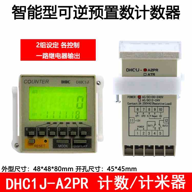 温州大华 DHC1J-A2PR 智能型可逆计数器 计米器 两组继电器输出