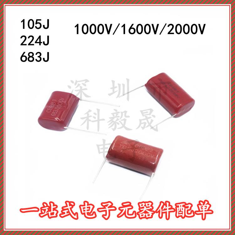 1600V/2000V/1000V cbb薄膜电容 105J 224J 334 683J 68NF 0.22uf