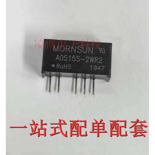A0515S-2WR2 DC-DC电源模块 全新原装