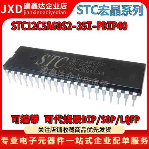 全新原装STC宏晶直插 STC12C5A60S2-35I-PDIP40 多串口8051单片机