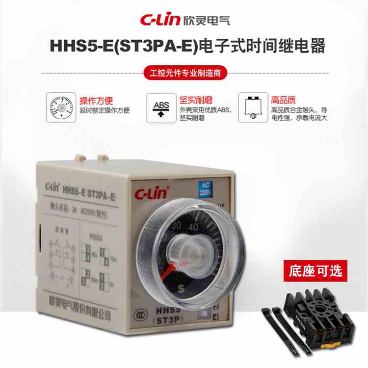 C-Lin欣灵时间继电器HHS5-E ST3PA-E通电延时60s 10m 60m 6h