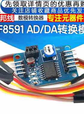 PCF8591模块 AD/DA转换模块 模数/数模转换器 送杜邦线 提供资料