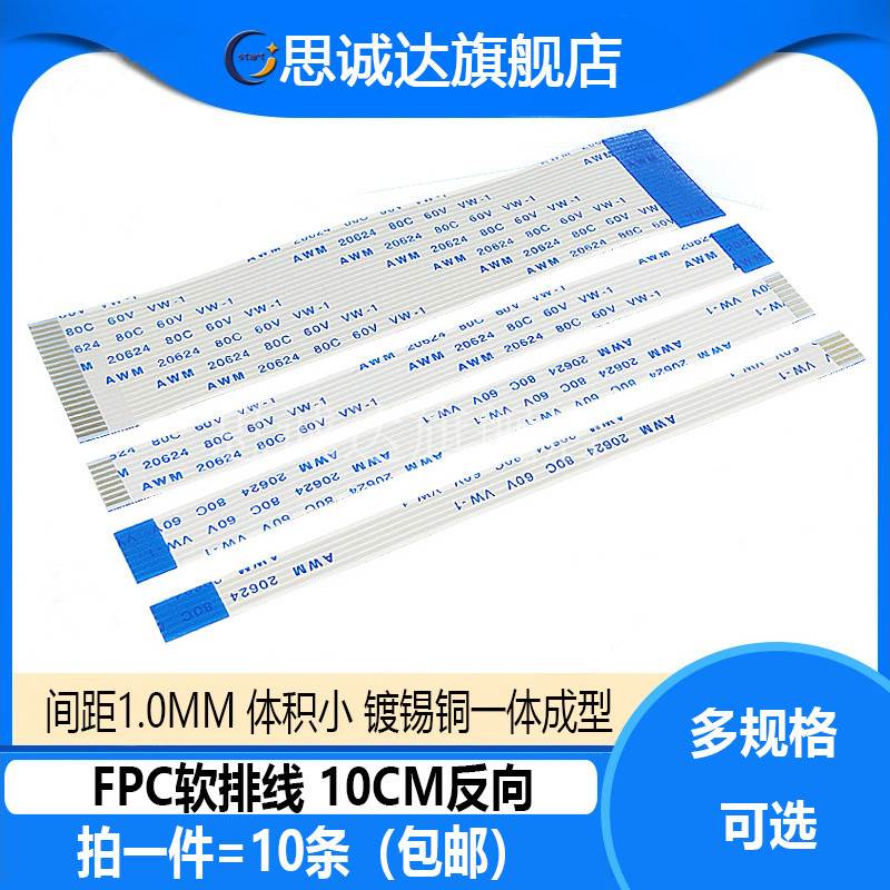 1.0mm 反向10CM FFC/FPC扁平软排线4P/5/6/8/10/12/20/30/32P/40P