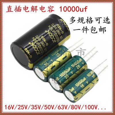 25V10000UF 直插电解电容 16V 35V 50V 63V 10000微法 80V 100伏