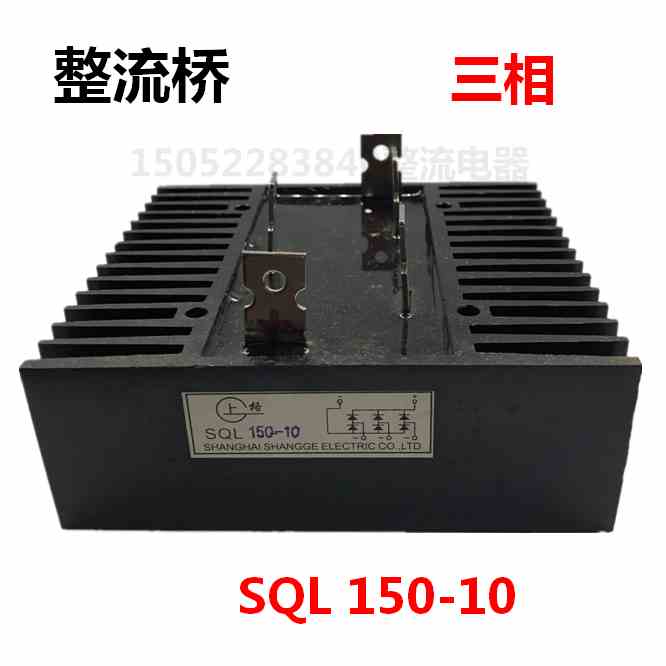 上格SQL150-10三相桥式整流器带散热器150A桥堆整流桥