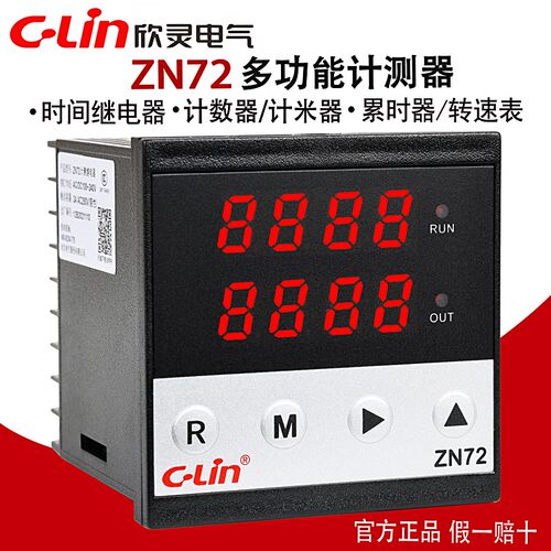 欣灵ZN72计测继电器/计数器/频率表/累时器/多功能数显时间继电器