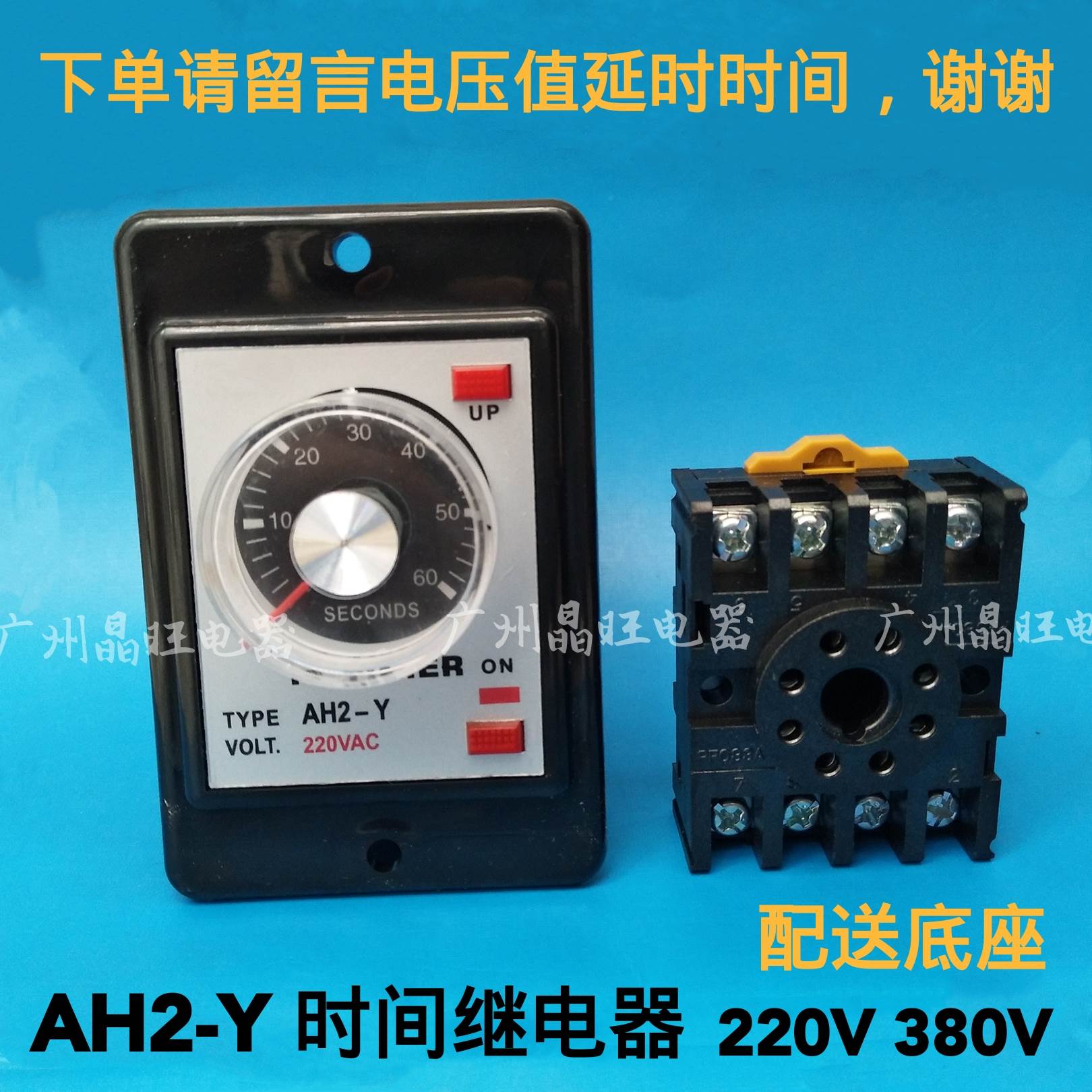 指针式时间继电器AH2-Y 220V 380V 通电延时工业定时器8脚 送底座