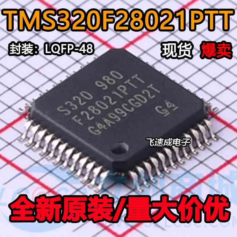 原装正品 贴片 TMS320F28021PTT 32微控制器芯片 LQFP-48