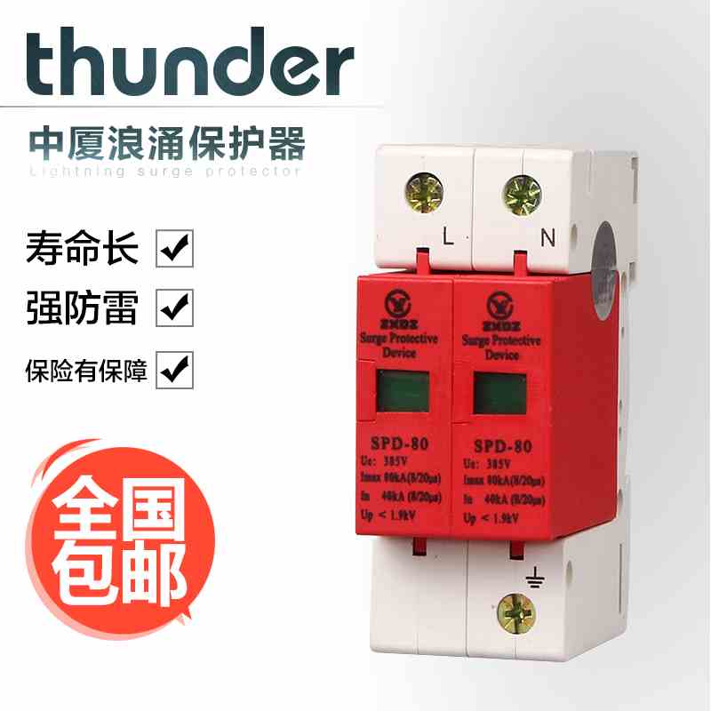 中厦浪涌家用防雷击避雷器开关电涌/泳保护器SPD80KA2P2极220vB级