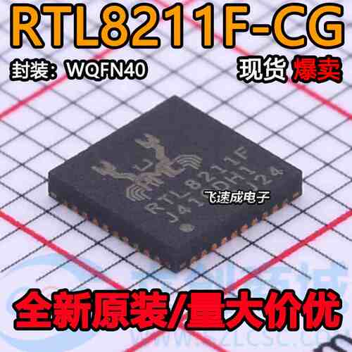 原装正品 RTL8211F-CG QFN40 丝印 RTL8211F 以太网通信网卡芯片
