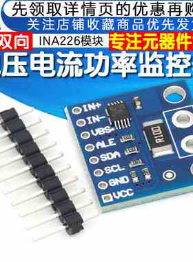 INA226 电压电流功率监测传感器模块IIC接口双向监控器报警0-36V