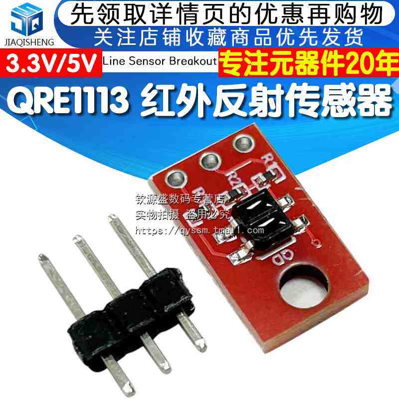 QRE1113 红外反射传感器模块 3.3V 5V Line Sensor Breakout