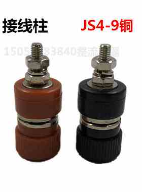 接线柱JS4-9 铜接线端子音响接线柱 红色黑色 连接器