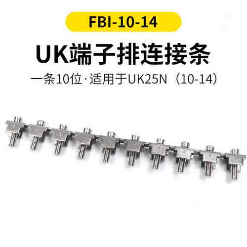 导轨式接线端子10P位中心连接条FBI10-14并连短接条铜带螺丝UK25N
