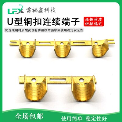U型压线铜扣黄铜454A/B/C/中间接线压线扣接头冷压接线碰焊连接器