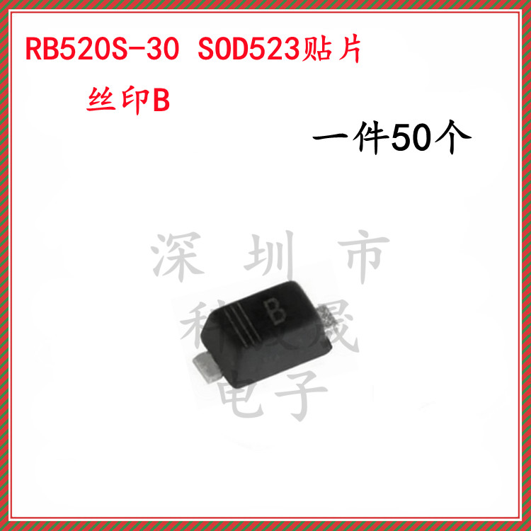 RB520S-30 丝印B 30V/200mA 肖特基二极管 SOD-523 50个包邮