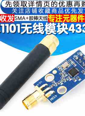 工业级CC1101无线模块433M数传收发模块SMA天线(类NRF905/SI4432)