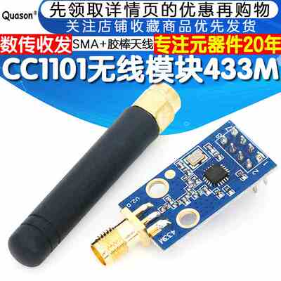 工业级CC1101无线模块433M数传收发模块SMA天线(类NRF905/SI4432)