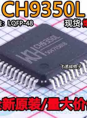 全新原装 CH9350L 贴片LQFP48 USB键盘鼠标延长控制芯片