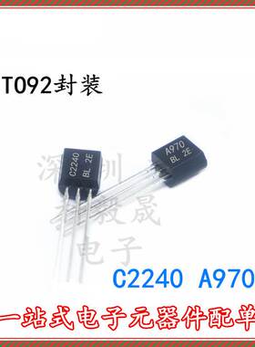 2SA970 2SC2240 A970GR C2240-GR小功率音频功放IC三极管直插TO92