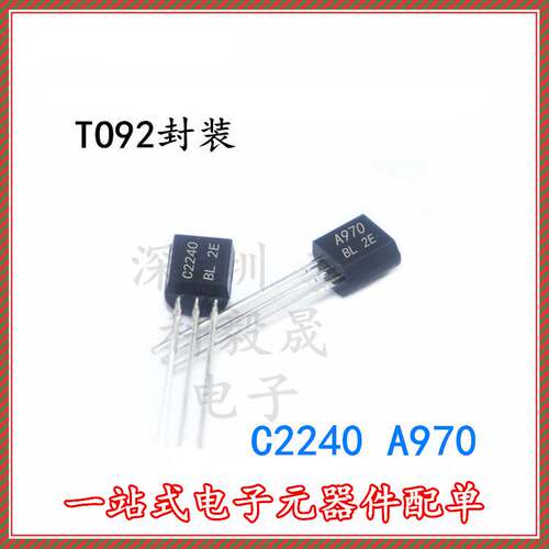 2SA970 2SC2240 A970GR C2240-GR小功率音频功放IC三极管直插TO92