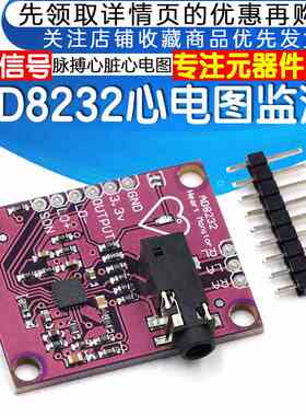 AD8232 心电图监测 心电生理测量脉搏心脏心电图监测传感器模块