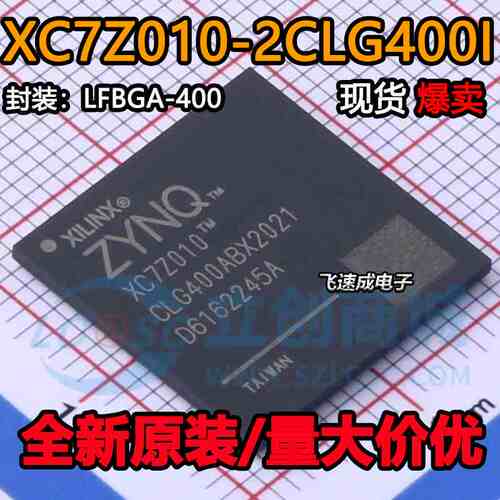 全新原装 XC7Z010-2CLG400I 封装BGA400 FPGA可编程逻辑器件