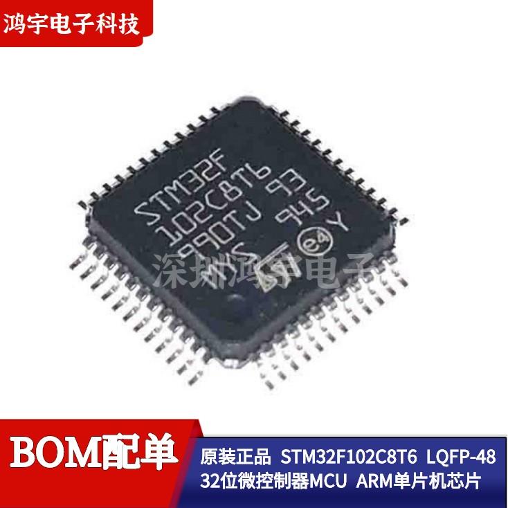 原装正品 STM32F102C8T6 LQFP-48 32位微控制器MCU ARM单片机芯片