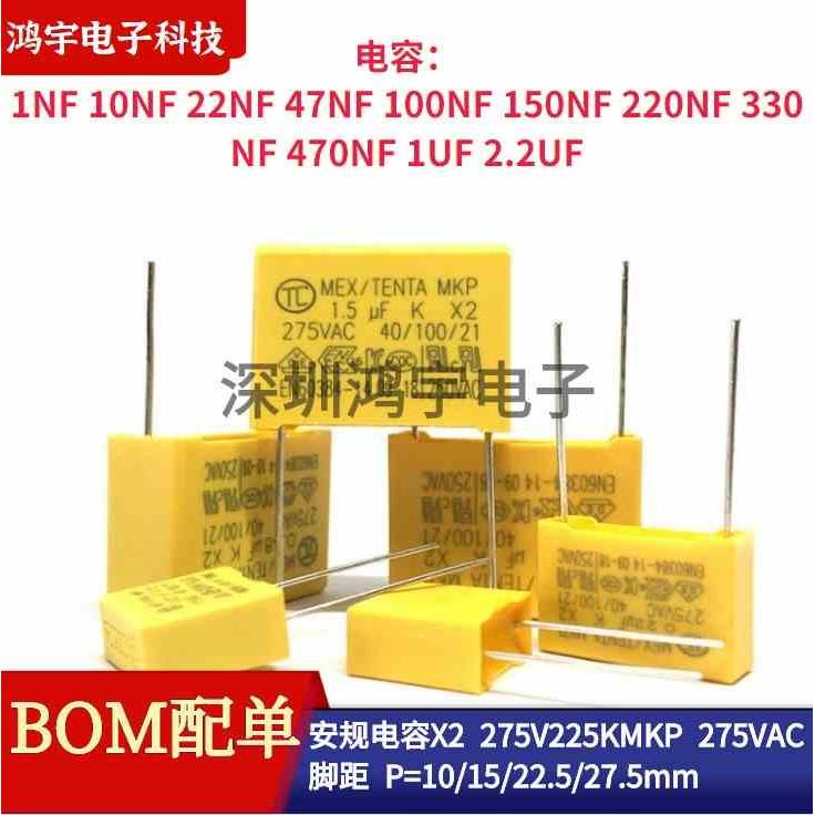 安规电容X2 275V225K/102/103/473/104/154/224/334K MKP 275VAC