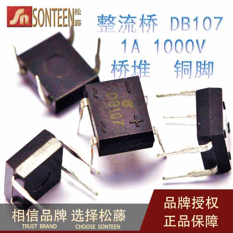 松藤|整流桥 DB107 1A/1000V 桥堆 (50个)