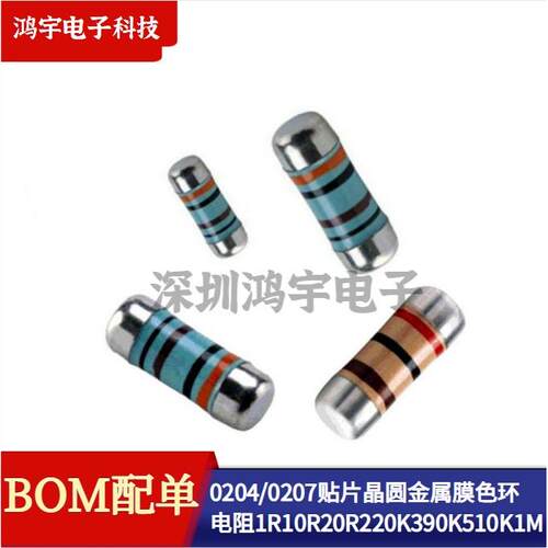 0204 0207 0411贴片晶圆金属膜色环电阻1R10R20R220K390K510K1M