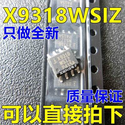 全新 X9318 X9318WS8IZ 数字电位器 SOP-8 直接拍下