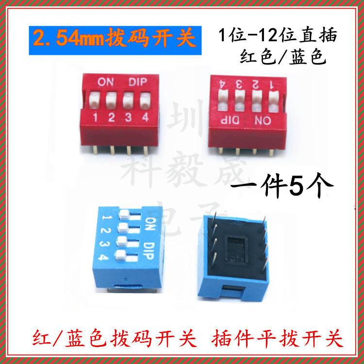 红色 直插 2.54MM 拨码开关 DS- 1/2/3/4/5/6/7/8/9/10/12位 DIP