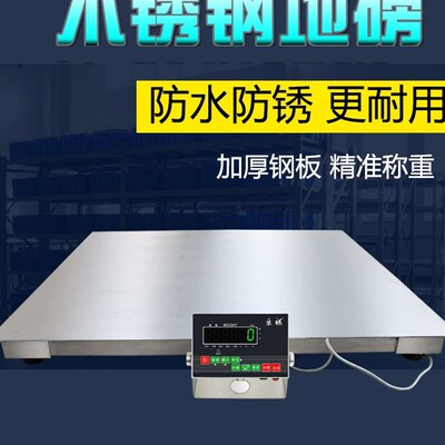 304不锈钢地磅秤1-3吨化工称重电子地磅2t防水小磅秤加厚磅称3吨