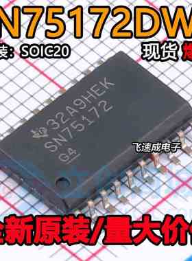 全新原装 SN75172DWR  SN75172 贴片SOIC20 线路驱动器芯片