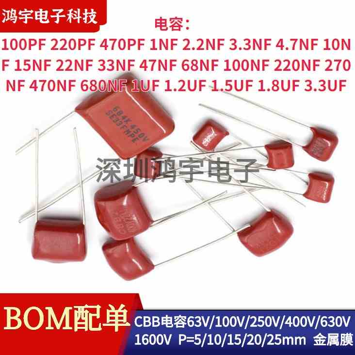 CBB电容 100V 100PF/220/470/1NF/3.3/47NF/1UF P=5mm 金属膜电容