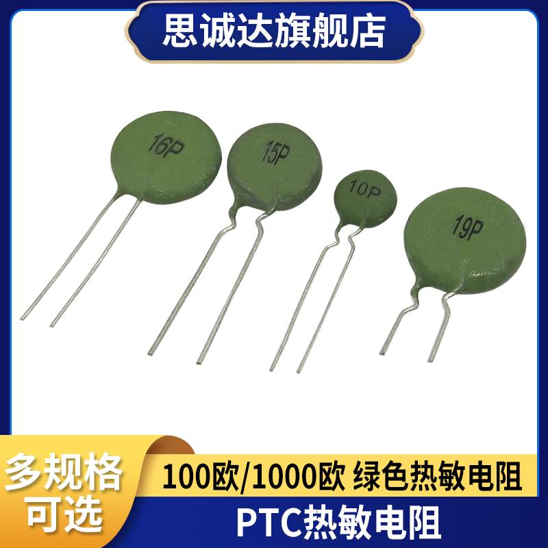 PTC 10P/15P/16P/19P 正温热敏电阻100欧电焊机电源启动SY15P101R