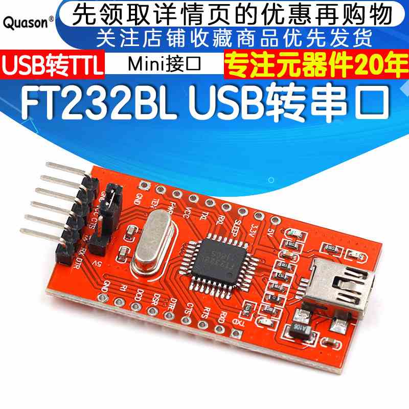 FT232BL模块 工业级FT232 USB转串口 USB转TTL mini接口