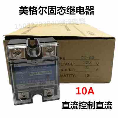美格尔MGR-1单相固态继电器DD220D10固态继电器10A直流控直流220V