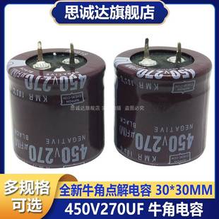 30MM 体积30 电解电容450伏270微法 450V270UF 电焊机牛角电容器