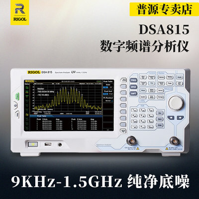 。RIGOL普源DSA815数字1.5GHz频谱分析仪DSA832E频谱仪3.2G EMI测