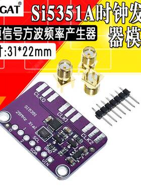 SI5351 高频信号方波频率产生器 信号发生器 5351 Si5351A