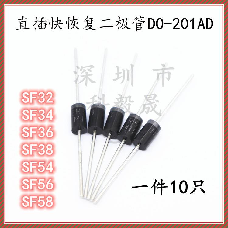 直插快恢复二极管 SF32 SF34 SF36 SF38 SF54 SF56 SF58 DO-201AD