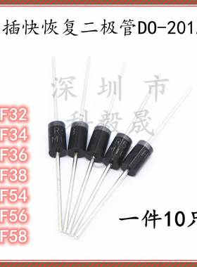 直插快恢复二极管 SF32 SF34 SF36 SF38 SF54 SF56 SF58 DO-201AD