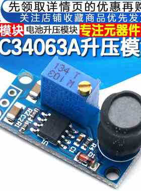 MC34063A 升压模块 电池升压模块 调压输出可调 输入电压3.6V-30V
