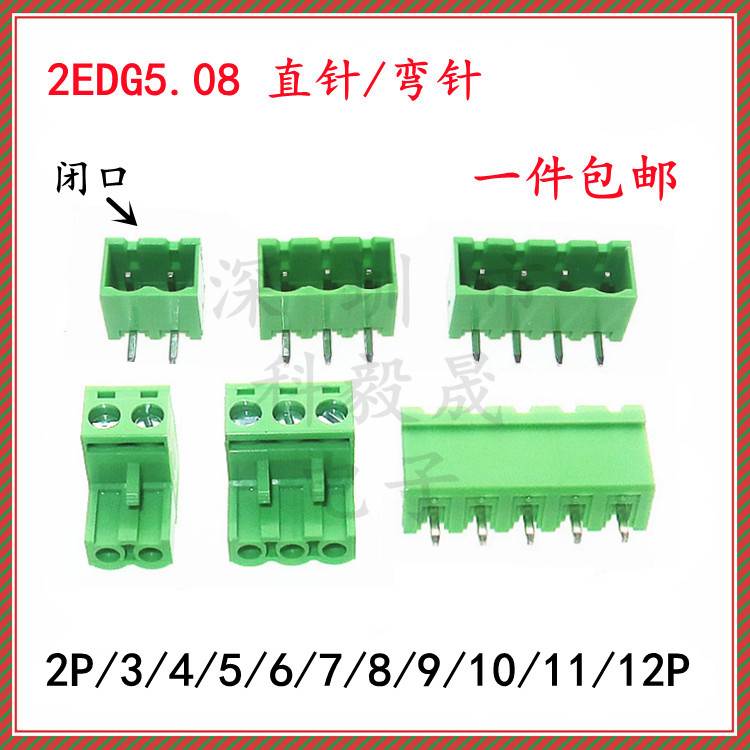 闭口 2EDG 5.08 接线端子 封口 直脚 弯脚 2P3P4P5P6P7P8P10P12P