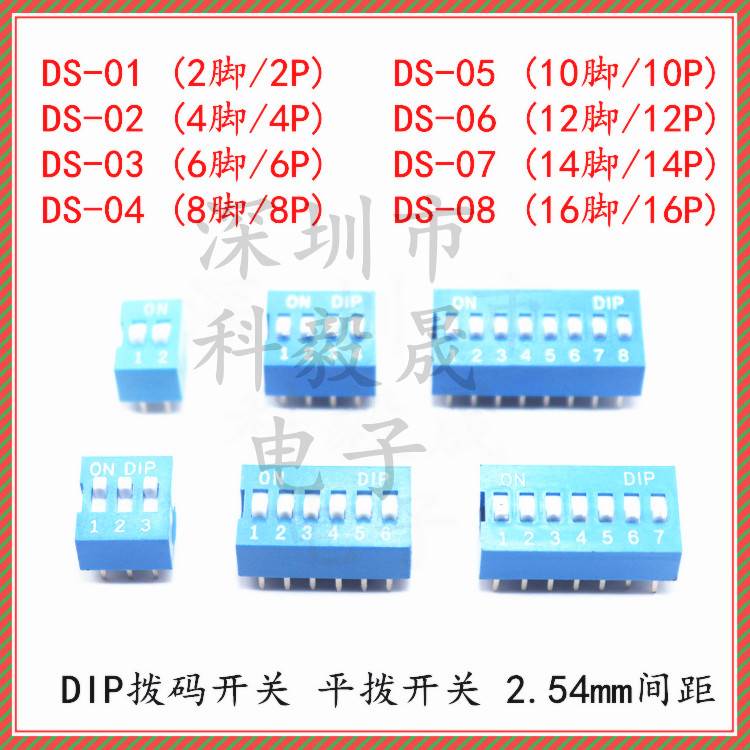 蓝色拨码开关 DS-2P3 4 5 6 8P 9P 1016P 8位 立式直插平拨2.54mm