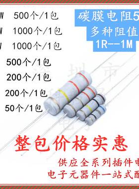 1/6W 1/4W 1/2/3/5W碳膜电阻4色环2R4 2.7 3.3R 3R6 3.9 4.3 4.7R