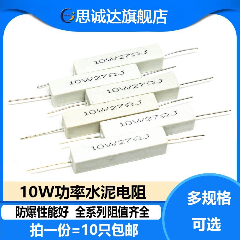 10W水泥电阻5% 0.1R 0.2R1R 2.2R 3R 10R 15R 20R 22R 33R 100R1K